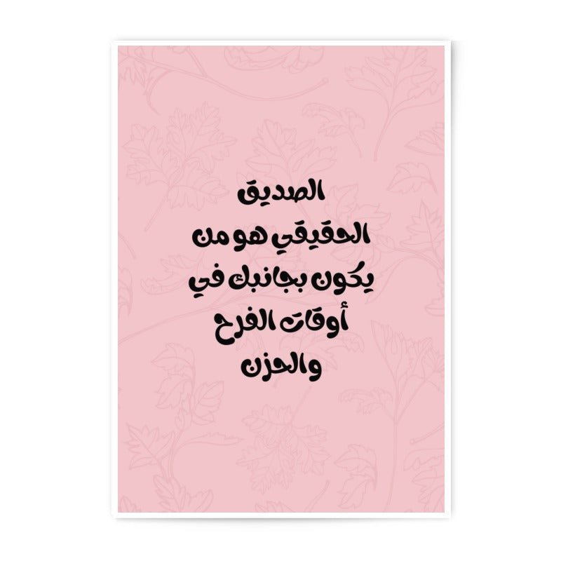 Arabic Calligraphy Photographic Prints, Friend Quote Art, Pink Floral Decor, Modern Arabic Gift, Inspiring Wall Art - Tawshia