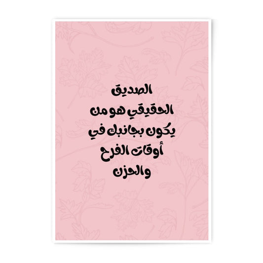 Arabic Calligraphy Photographic Prints, Friend Quote Art, Pink Floral Decor, Modern Arabic Gift, Inspiring Wall Art - Tawshia