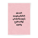 Arabic Calligraphy Photographic Prints, Friend Quote Art, Pink Floral Decor, Modern Arabic Gift, Inspiring Wall Art - Tawshia