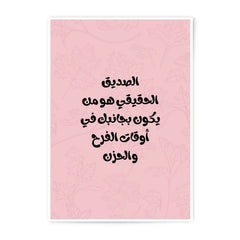 Arabic Calligraphy Photographic Prints, Friend Quote Art, Pink Floral Decor, Modern Arabic Gift, Inspiring Wall Art - Tawshia