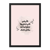 Arabic Mother's Love Wall Art, Islamic Quote Print, Inspirational Gift, Home Decor, Framed Wall Art, Modern Art - Tawshia