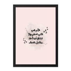 Arabic Mother's Love Wall Art, Islamic Quote Print, Inspirational Gift, Home Decor, Framed Wall Art, Modern Art - Tawshia