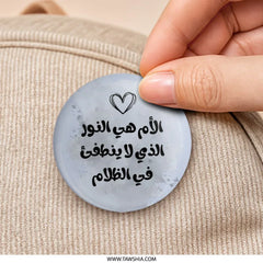 Arabic Quote Pinback Button, Mother is Light, Unique Accessory, Gift Idea, Inspirational Design, Expressive Badge, Stylish Decoration - Tawshia