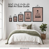 Saudi Arabia National Day Wall Art, Saudi Pride Poster, KSA Art Print, Saudi Gift, Saudi Arabia Decor, Arabic Calligraphy Wall Art - Tawshia