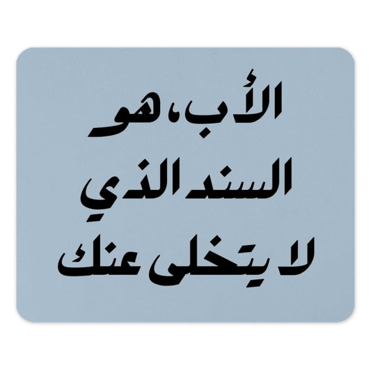 Arabic Father's Day, Best Dad, Mouse Pad, Arabic Calligraphy, Gift for Him, Islamic, Father Quote, Dad Support, Middle East - Tawshia
