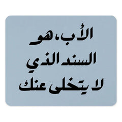 Arabic Father's Day, Best Dad, Mouse Pad, Arabic Calligraphy, Gift for Him, Islamic, Father Quote, Dad Support, Middle East - Tawshia