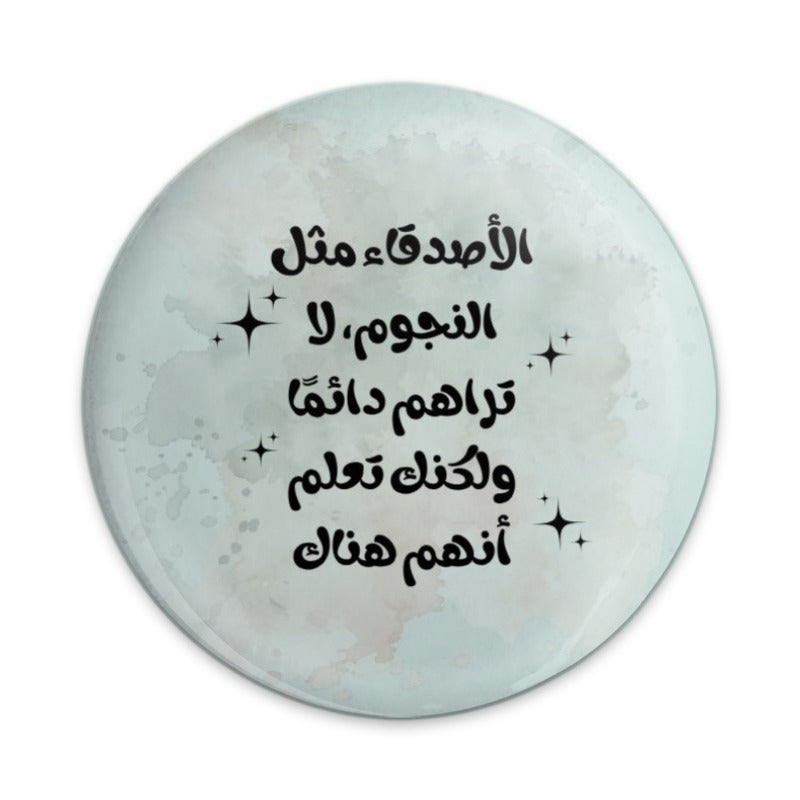 Arabic Quote Pinback Button, Friends Like Stars, Motivational Badge, Inspirational Gift, Aesthetic Pin, Unique Button, Cute Lapel Pin - Tawshia