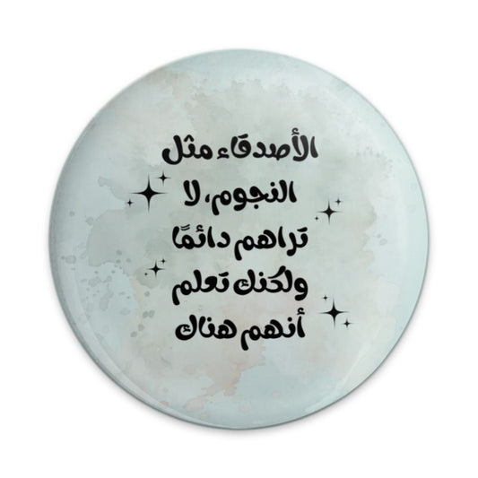 Arabic Quote Pinback Button, Friends Like Stars, Motivational Badge, Inspirational Gift, Aesthetic Pin, Unique Button, Cute Lapel Pin - Tawshia