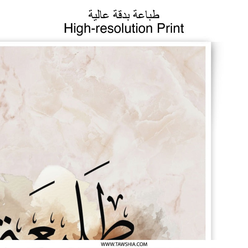 Taliah Name Photographic Print, Arabic Calligraphy Art, Personalized Name Meaning Print, Islamic Art, Wall Decor, Home Decor, Modern Art - Tawshia