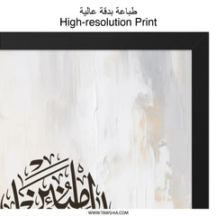 Islamic Art Wall Decor, Arabic Calligraphy Painting, Muslim Home Decor, Religious Wall Art, Modern Islamic Art, Ramadan Decor Wall Art - Tawshia