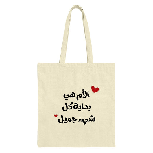 Arabic Mother's Day Tote Bag, Mom Is The Beginning, Gift For Mother, Arabic Calligraphy, Mothers Day Gift Idea, Shopping Tote Bag - Tawshia