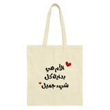 Arabic Mother's Day Tote Bag, Mom Is The Beginning, Gift For Mother, Arabic Calligraphy, Mothers Day Gift Idea, Shopping Tote Bag - Tawshia
