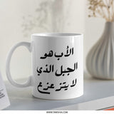 Arabic Father's Day Mug, Best Dad Ever, Arabic Calligraphy, Gift for Dad, New Dad Gift, Father's Day Gift, Arabic Mug - Tawshia