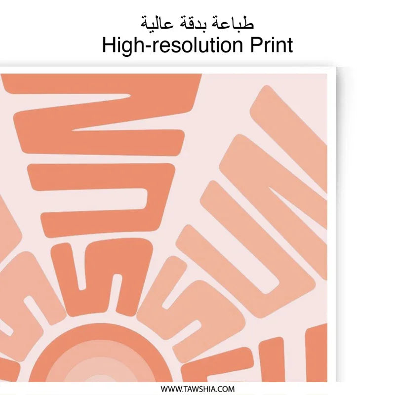 Retro Sun Photographic Print, Mid Century Modern Wall Art, Sunshine Decor, 70s Style Print, Abstract Sunburst Poster, Orange Geometric Art - Tawshia
