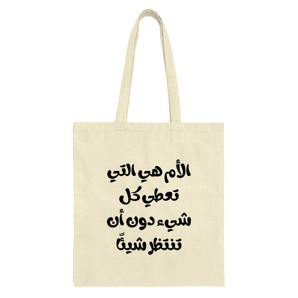 Arabic Motherhood Tote Bag, Calligraphy Art, Inspirational Gift, Mom Appreciation, Unique Design, Everyday Carry, Stylish Accessory - Tawshia