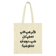Arabic Motherhood Tote Bag, Calligraphy Art, Inspirational Gift, Mom Appreciation, Unique Design, Everyday Carry, Stylish Accessory - Tawshia