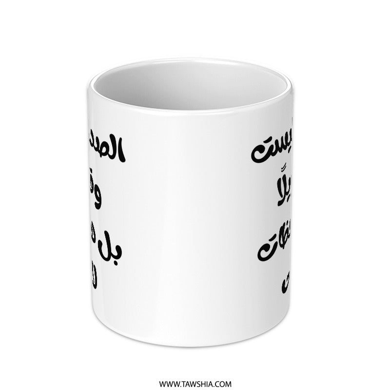 Arabic Friendship Mug, Gift for Friend, Arabic Calligraphy Mug, Unique Mug Design, Arabic Quote Mug, Inspirational Coffee Mug - Tawshia
