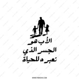 Father and Children Pillow, Arabic Calligraphy Art, Father's Day Gift Idea, Family Home Decor, Decorative Pillow, Unique Pillow Gift - Tawshia