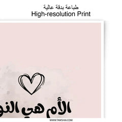Mother's Love Arabic Art, Photographic Prints, Islamic Wall Art, Mothers Day Gift, Calligraphy Print, Home Decor, New Home Gift - Tawshia