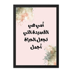 Arabic Calligraphy Wall Art, Mother Poem Decor, Islamic Art Print, Inspirational Quote, Home Decor, Modern Art, Arabic Wall Art - Tawshia