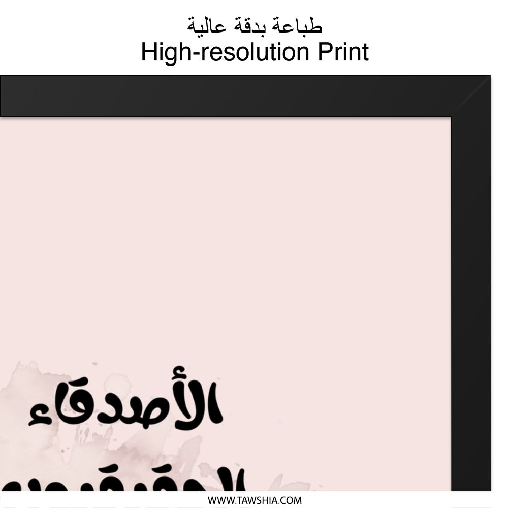 Arabic Quote Wall Art, Motivational Decor, Friends Saying Print, Inspirational Gift Idea, Home Decor, Friendship Art, Black Frame - Tawshia