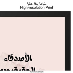 Arabic Quote Wall Art, Motivational Decor, Friends Saying Print, Inspirational Gift Idea, Home Decor, Friendship Art, Black Frame - Tawshia