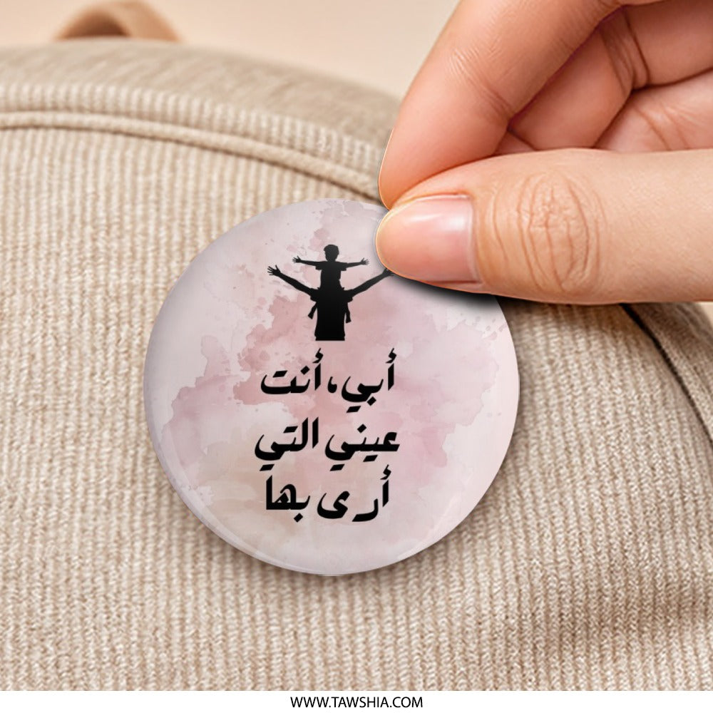 Arabic Father's Day Pinback Button, I see the world through you Dad, Father Son Silhouette, Dad Gift, Gift for Dad, Fathers Day - Tawshia