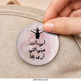 Arabic Father's Day Pinback Button, I see the world through you Dad, Father Son Silhouette, Dad Gift, Gift for Dad, Fathers Day - Tawshia