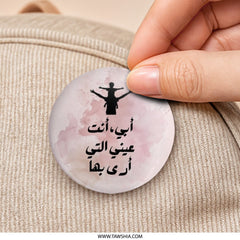 Arabic Father's Day Pinback Button, I see the world through you Dad, Father Son Silhouette, Dad Gift, Gift for Dad, Fathers Day - Tawshia