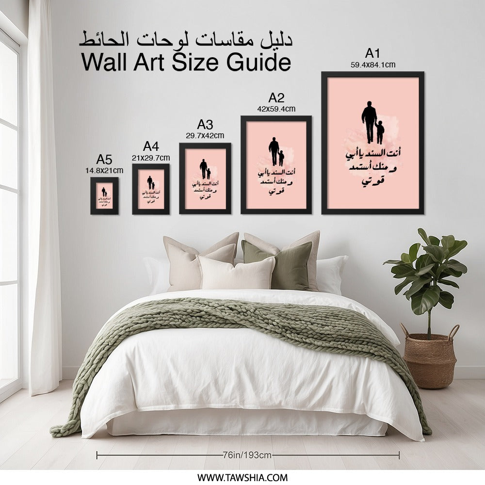 Father Son Wall Art, Arabic Calligraphy Print, Father's Day Gift, Islamic Art, Inspirational Quote, Family Decor, Father Son Gift - Tawshia
