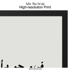 Arabic Wall Art, Minimalist Print, Islamic Art, Arabic Calligraphy, Arabic Home Decor, Arabic Gift, Modern Wall Decor, Black and White Art - Tawshia