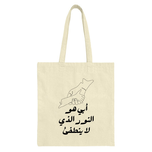 Arabic Calligraphy Tote Bag, Continuous Line Art, Holding Hands Design, Minimalist Tote, Dad Gift Tote Bag, Islamic Art Tote - Tawshia