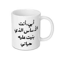 Arabic Father's Day Mug, Best Dad Ever, Islamic Gift, Gift For Father, Eid Gift, Father Mug, Gift For Him, Arabic Mug, Dad Mug - Tawshia