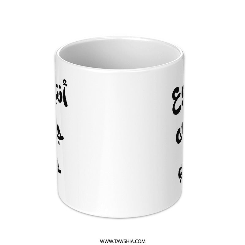 Arabic Quote Mug, You are the best part of my life, Gift idea, Unique Mug, Inspirational Mug, Coffee Mug, Tea Mug - Tawshia
