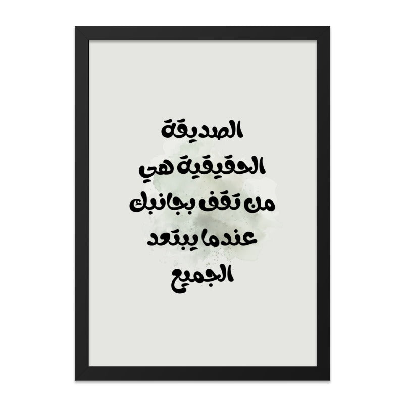 Arabic Quote Wall Art, Motivational Saying Print, Inspirational Decor, Friendship Gift, Home Decor, Modern Art, Typography Print - Tawshia