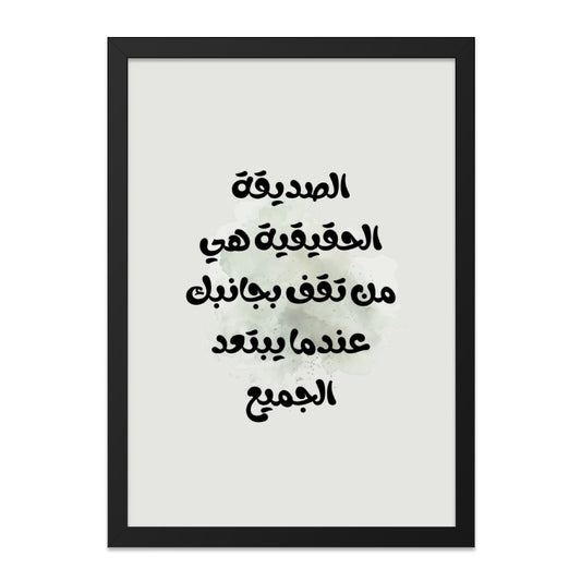 Arabic Quote Wall Art, Motivational Saying Print, Inspirational Decor, Friendship Gift, Home Decor, Modern Art, Typography Print - Tawshia