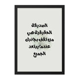 Arabic Quote Wall Art, Motivational Saying Print, Inspirational Decor, Friendship Gift, Home Decor, Modern Art, Typography Print - Tawshia