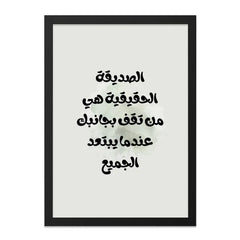 Arabic Quote Wall Art, Motivational Saying Print, Inspirational Decor, Friendship Gift, Home Decor, Modern Art, Typography Print - Tawshia