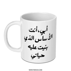 Arabic Father's Day Mug, Best Dad Ever, Islamic Gift, Gift For Father, Eid Gift, Father Mug, Gift For Him, Arabic Mug, Dad Mug - Tawshia