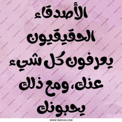 Arabic Quote Pinback Button, Friends Know Everything, Unique Gift Pinback Button, Positive Reminder Pinback Button, Arabic Design Pin - Tawshia