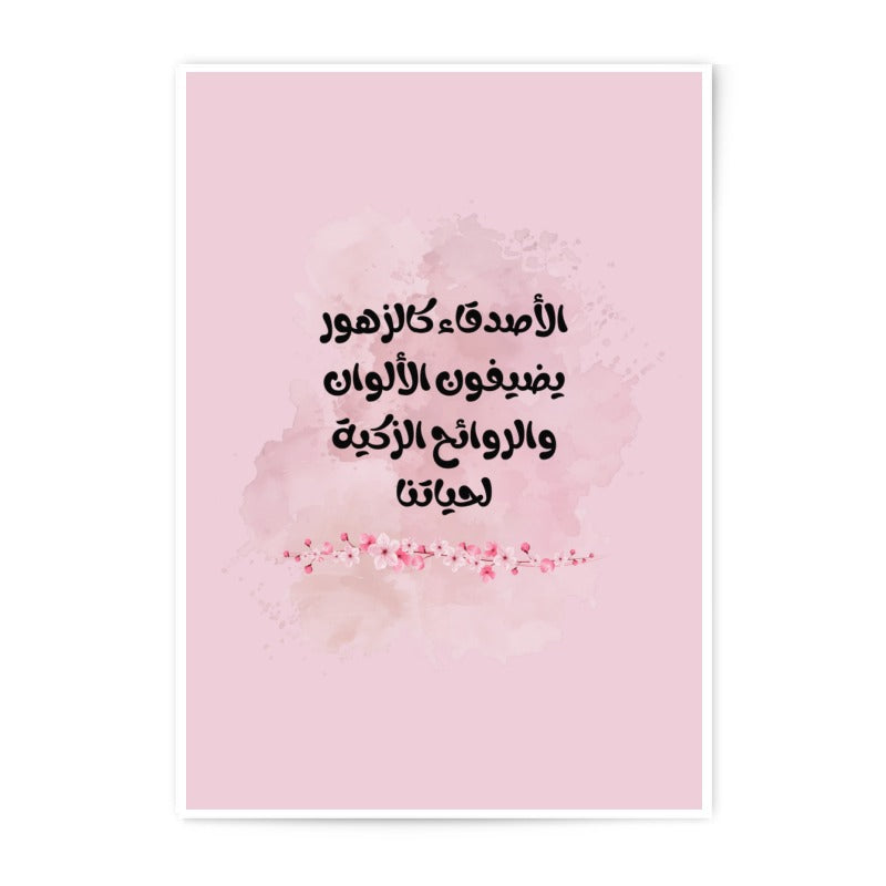Arabic Calligraphy Art Photographic Prints, Floral Decor, Inspirational Quote, Home Decor, Wall Art - Tawshia