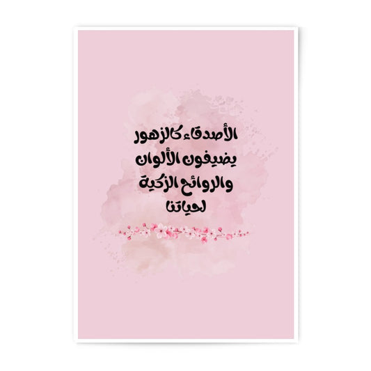 Arabic Calligraphy Art Photographic Prints, Floral Decor, Inspirational Quote, Home Decor, Wall Art - Tawshia