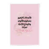 Arabic Calligraphy Art Photographic Prints, Floral Decor, Inspirational Quote, Home Decor, Wall Art - Tawshia