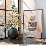 Islamic Calligraphy Wall Art, Muslim Home Decor, Arabic Art Print, Modern Islamic Art, Faith Inspired Art, Religious Wall Decor - Tawshia