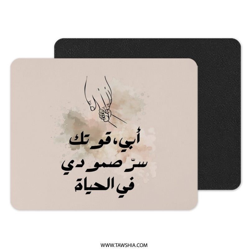 Father's Strength Arabic Mouse Pad, Dad Gift, Islamic Art, Parent Child Bond, Father Son Gift, Family Decor, Muslim Home, Calligraphy - Tawshia
