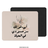 Father's Strength Arabic Mouse Pad, Dad Gift, Islamic Art, Parent Child Bond, Father Son Gift, Family Decor, Muslim Home, Calligraphy - Tawshia