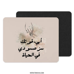 Father's Strength Arabic Mouse Pad, Dad Gift, Islamic Art, Parent Child Bond, Father Son Gift, Family Decor, Muslim Home, Calligraphy - Tawshia