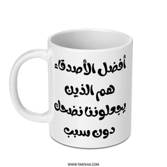 Arabic Quote Mug, Funny Friends Gift, Best Friends Mug, Arabic Calligraphy, Humorous Gift Mug, Gift for Friend, Coffee Mug - Tawshia