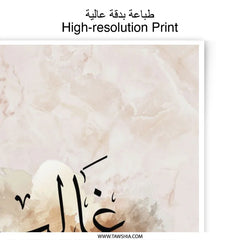 Ghalib Arabic Name Photographic Print, Islamic Wall Art, Arabic Calligraphy, Muslim Decor, Gift for Him, Personalized Gifts - Tawshia