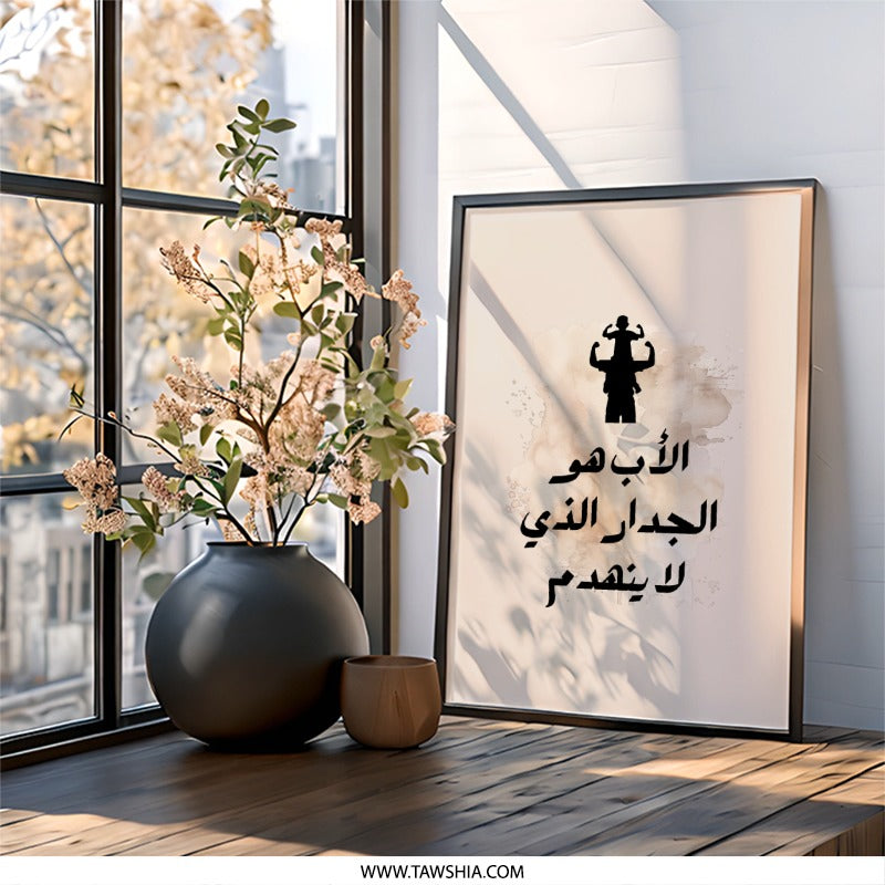 Arabic Father Son Wall Art, Islamic Dad Wall Decor, Father's Day Gift, Arabic Calligraphy Print, Minimalist Art, Home Decor - Tawshia